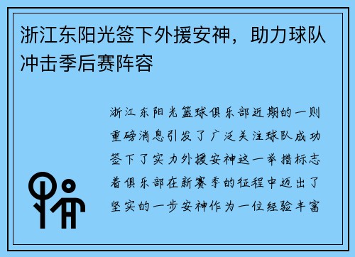 浙江东阳光签下外援安神，助力球队冲击季后赛阵容